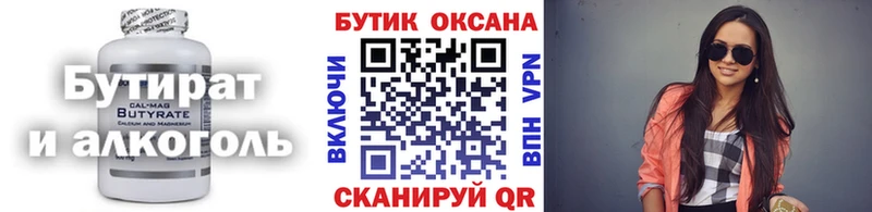 БУТИРАТ Butirat  Закаменск 