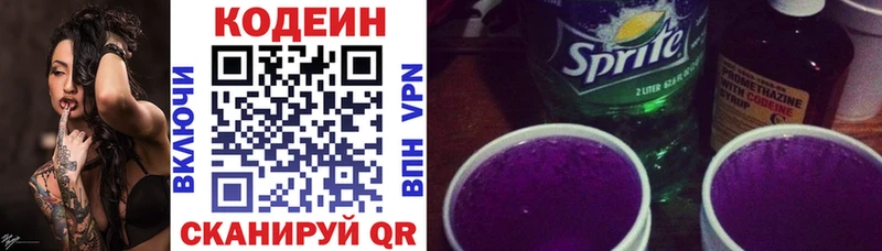 наркота  Закаменск  Кодеин Purple Drank 